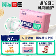 舒比奇【新生兒頂配】維E敏感肌紙尿褲NB60片(5kg以下)嬰兒尿不濕柔軟