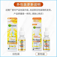 Garnier377嫩膚精華液全效瞬白煙酰胺vc毛孔收縮提亮淡化痘印身體乳 377煥白精華液