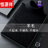 恒源祥品牌高檔男裝高領男士羊毛衫冬季新品加絨加厚毛衣羊毛針織打底衫 GY-7-高領黑色常規(guī)款 175140-155斤