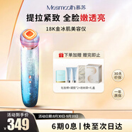 MESMOOTH慕蘇美容儀臉部眼部按摩儀提拉緊致家用清潔導出導入儀光子嫩膚【禮物送女友】 星湖藍C1Pro