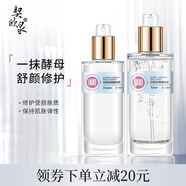 契歐泉修護水乳套裝緊致舒緩修護肌膚長(cháng)效鎖水保濕甘草舒顏酵母情人節 水乳+洗面奶