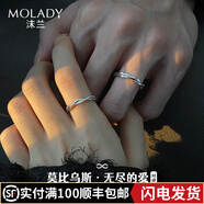 沫蘭（MOLADY）足銀情侶戒指男女士莫比烏斯活口對戒生日七夕情人節(jié)禮物送女友 【可刻字/分開發(fā)】無盡的愛