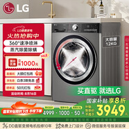 LG小旋風(fēng)系列12KG家用洗衣機全自動(dòng)直驅變頻 洗凈比1.1 360°速凈噴淋 銀FCW12Y4PA國家補貼以舊換新