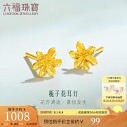 六福珠寶足金梔子花黃金耳釘耳飾送禮 計(jì)價(jià) G01G0027DS 0.99克(含工費(fèi)100元) 配硅膠耳堵