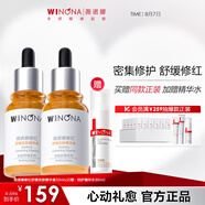 薇諾娜精華液 補水修護(hù)保濕舒緩泛紅抗皺敏感肌可用男女士禮物 修紅精華雙支裝+精華水30ml