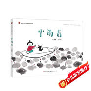 小雨后（信誼圖畫書佳作獎(jiǎng)，“童年中國系列”圖書，趣味的童謠、稚拙的水墨畫面，給孩子特別的閱讀體驗(yàn)，3-9歲適讀）