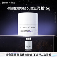 可麗金（COLLGENE）重組膠原蛋白賦能珍萃緊致抗皺面霜保濕生日禮物 保齡霜清爽版30g贈15g