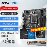 微星（MSI）B760M 搭 英特爾 12代I5 CPU主板套裝 PRO B760M-E DDR4 I5 12600KF