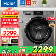 海爾（Haier）洗衣機(jī)超大容量滾筒式家用13公斤全自動(dòng)纖美超薄一級(jí)能效節(jié)能變頻除菌螨雙噴淋525大筒徑平嵌機(jī)身 統(tǒng)帥【13公斤大容量洗脫一體】智能投放299S