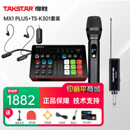得勝（TAKSTAR） MX1 Plus聲卡手機直播設備套裝全民家庭ktv唱歌錄音麥克風(fēng)外置聲卡電腦 套餐十一：得勝TS-K301無(wú)線(xiàn)麥克風(fēng)套裝