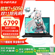 華碩ASUS 天選6銳龍版【5060/5070顯卡 暢跑3A 暢享本地AI】學(xué)習(xí)工作游戲 全能16英寸游戲本筆記本電腦 銳龍7 H260/5050/灰/16:10電競(jìng)屏 32G內(nèi)存/1TB固態(tài)硬盤//