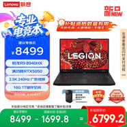 聯(lián)想拯救者R7000P 2025 游戲筆記本電腦(銳龍9 8940HX 16G 1T RTX5050 2.5K 240Hz 黑)國家補(bǔ)貼20%