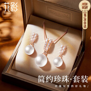 花影（HUAYING）輕奢珍珠耳環(huán)女生純銀耳釘高級首飾紀念日生日禮物送女友老婆 【送女友/老婆】耳環(huán)+項鏈套裝
