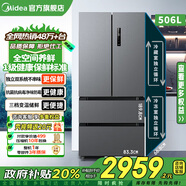美的508升/506升冰箱雙系統雙循環(huán)不串味法式多門(mén)對開(kāi)四門(mén)變頻一級能效無(wú)霜家用532電冰箱政府補貼20% 【雙系統雙蒸發(fā)器】532凈味抗菌-蒼穹灰