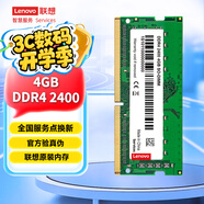 聯(lián)想（Lenovo）4GB DDR4 2400 筆記本內存條