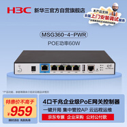 華三（H3C）5口千兆企業(yè)級安全網(wǎng)關(guān)路由AC無線控制器 POE供電60W 管控4AP/可擴(kuò)展/一鍵開局 MSG360-4-PWR