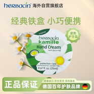 Herbacin德國小甘菊護手霜20ml經(jīng)典鐵盒洋甘菊護手霜保濕