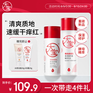 大寶維他命B5保濕舒緩精華水150ml+B5修護(hù)乳95ml保濕補(bǔ)水乳液面霜