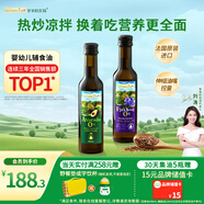 爺爺?shù)霓r(nóng)場冷榨亞麻籽油牛油果油250ml*2法國進口兒童寶寶營養(yǎng)輔食組合油