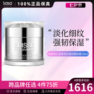 葆麗美（Suisse Programme）瑞士進(jìn)口 葆麗美Suisse白金尊貴抗皺活顏潔面乳 精華面霜節(jié)日禮物 面霜 50ml