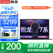 聯(lián)想小新Pro16筆記本電腦 2025可選標壓旗艦銳龍R7高性能輕薄商務(wù)設計師編程辦公學(xué)生游戲揚天V手提本 R5-7430U 16G內存 512G固態(tài)V15 IPS全高清屏 全新升級 全尺寸鍵盤(pán) Wi