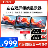 Eimio可折疊雙屏便攜式顯示器 擴(kuò)展三屏筆記本副屏電腦擴(kuò)展屏幕雙14英寸 辦公炒股游戲擴(kuò)展大屏E24