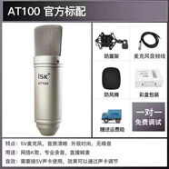 iSKAT100話筒聲卡K歌麥克風電容 套裝yy主播網絡麥克風錄音 AT100單話筒