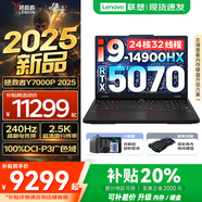 聯(lián)想拯救者Y7000P 2025補貼 電競游戲筆記本電腦r 暢玩黑神話悟空 可選Y9000P同性能5070獨顯 酷睿 24核i9-14900HX 滿血RTX5070 32G 1TB升級 2.5K超清｜