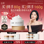 谷雨第三代美白奶罐面霜50g 滋潤保濕淡斑修護(hù)化妝品
