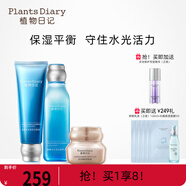 植物日記植酵水光深度補水保濕鎖水精華水乳護膚品女士套裝三件套國貨禮盒 3件套組：潔面+水+金鉆臻顏霜