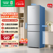 容聲215升三開(kāi)門(mén)電冰箱家用小型三溫區保鮮冷藏冷凍節能出租房宿舍小戶(hù)型迷你冰箱BCD-215E10RNLAD