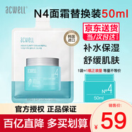 艾珂薇（ACWELL）第三代N4面霜韓國進口補水保濕清爽不油春夏季保濕霜男女士可用 【實惠替換裝】N4面霜50ml