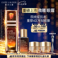 雅詩(shī)蘭黛微雕眼霜15ml抗皺淡紋緊致護膚品套裝化妝品禮盒七夕情人節禮物
