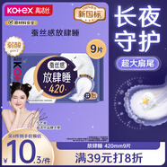 高潔絲放肆睡衛生巾420mm9片蠶絲感超長(cháng)夜用超大扇尾棉柔京東自營(yíng)旗艦店