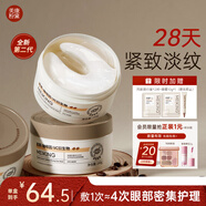 美康粉黛雙萃咖啡因精華眼膜提拉緊致抗皺淡化細紋眼袋七夕禮物2盒裝120片
