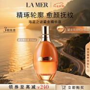 海藍(lán)之謎（LA MER）鎏金煥顏精華液150ml護(hù)膚品套裝化妝品禮盒七夕情人節(jié)生日禮物女