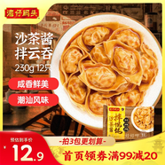 灣仔碼頭沙茶醬拌云吞230g12只餛飩早餐夜宵生鮮速食潮汕風(fēng)味冷凍食品