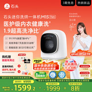 石頭迷你洗烘一體機(jī) M1S Pure 國家補(bǔ)貼 1.2kg滾筒迷你兒童嬰兒內(nèi)衣洗烘一體機(jī) 星月鈦 XQGH012RR126