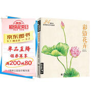 經(jīng)典全集《彩鉛花卉》彩色鉛筆繪畫(huà)入門(mén)教程書(shū)籍臨摹零基礎初學(xué)者成人溫情樂(lè )鳥(niǎo)手繪插畫(huà)多肉人物古風(fēng)兒童教材