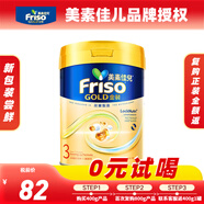 美素佳兒（Friso）港版金裝HMO益生菌成長配方奶粉 3段 12-36個月適用 400g 1罐