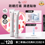 姬芮（ZA）白色煥真隔離霜防曬遮瑕妝前乳三合一 35g*2 SPF34七夕禮物