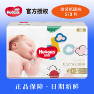 好奇（Cocchi）金裝紙尿褲成長拉拉褲NB80/S70/M162/L129/XL105/XXL尿不濕 金裝紙尿褲S70片