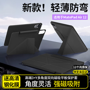 rurihai適用華為matepadair12保護套磁吸分離2025款保護殼12英寸柔光版平板帶筆槽淺綠青色防摔面蓋分離 【深空黑】Y型磁吸-橫豎支撐-送鋼化膜 華為MatePad Air12