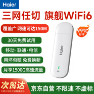 海爾隨身wifi可移動(dòng)無線wifi6免插卡上網(wǎng)寶隨行無線上網(wǎng)卡便攜式車載4g無限路由器全國通用流量2025款