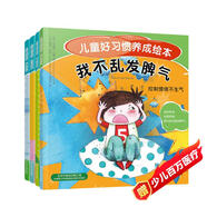 兒童好習慣養(yǎng)成繪本（不挑食 不亂發(fā)脾氣 會表達自己 勇敢堅強 全4冊）3-6歲