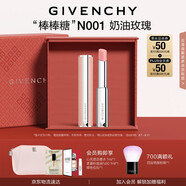 紀(jì)梵希（Givenchy）棒棒糖唇膏N001奶油玫瑰色口紅禮盒化妝品七夕情人節(jié)禮物送女友