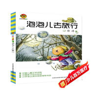泡泡兒去旅行（兒童文學(xué)經(jīng)典版）