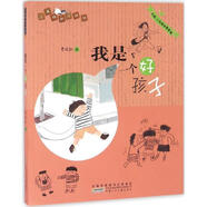 我是一個(gè)好孩子 曹延標(biāo) 著 安徽少年兒童出版社【正版】