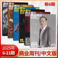 彭博商業(yè)周刊中文版雜志2025年11期曾毓群【全年/半年訂閱】商業(yè)新聞財(cái)經(jīng)類期刊雜志 【新6期】2025年6/7/8/9/10/11期