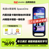有道【升學(xué)禮物】SpaceOne全面屏答疑筆deepseek新課標英語(yǔ)學(xué)習神器學(xué)習機電子詞典翻譯筆掃描筆單詞筆 全面屏答疑筆SpaceOne 64GB 內置流量
